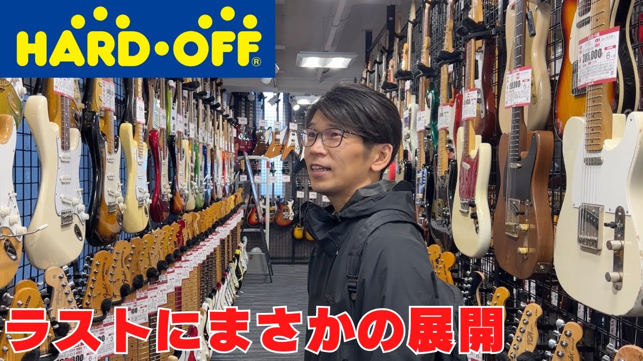 【思いもよらぬプレゼント】「ハードオフドリーム」ならぬ「井の頭ドリーム」を掴むの巻