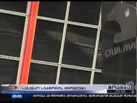 ევროზონის 24-მა მსხვილმა ბანკმა სტრესტესტი ვერ გაიარა