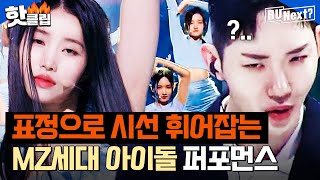 무대는 자신감🔥 f(x) '4 walls' 킬링파트 표정으로 압살한 하이브 연습생 퍼포먼스! l R U NEXT l JTBC 230721 방송