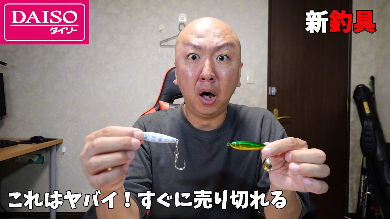 絶対買え!ショアジギング神ルアーがダイソーから新発売【釣り方解説】