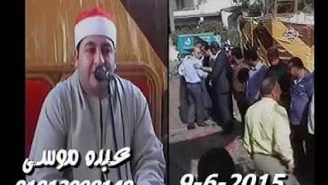 الشيخ محرم العطار سورة البقرة_1 فى أبو متنا ديرب نجم شرقية 09-06-2015 تسجيلات عبده موسى