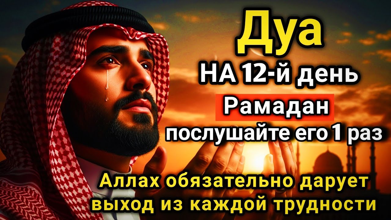 ☝️💖🤲 Дуа В понедельник Рамадан Все желания сбываются, иншаАллах! #дуа