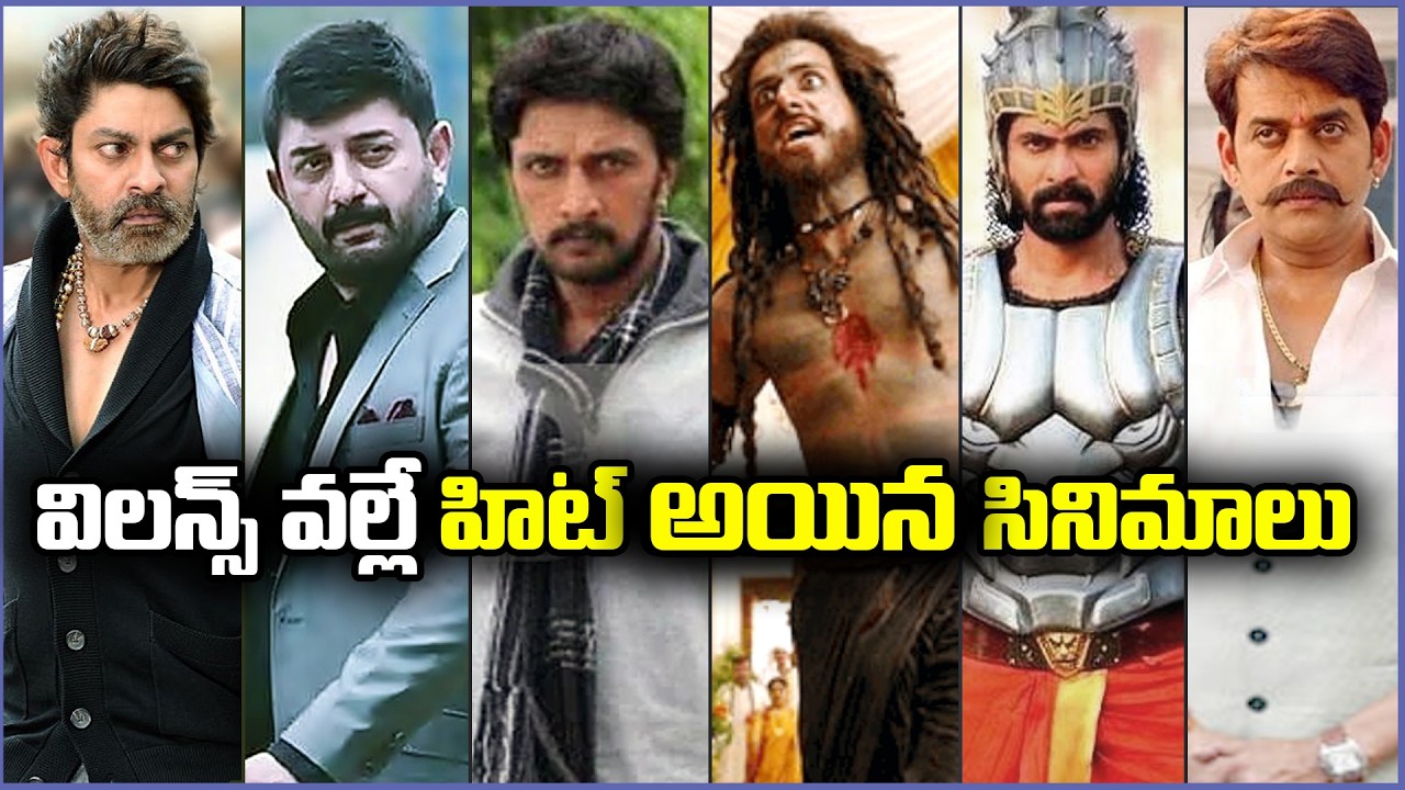 హీరోని మించిన విలన్స్! 😱 | Aravind Swamy to Rana | Top 10 Powerful Villains in Telugu Movies