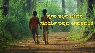 Best Friend Kannada Feeling Kannada Poetry Status