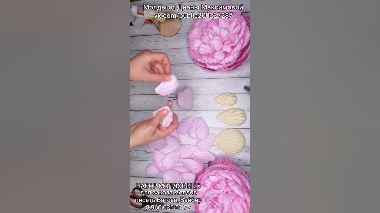 МК пион из фоамирана. Молды от Дианы Максимовой - YouTube