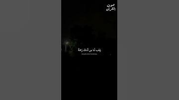 رَبَّنا لا تُزِغ قُلوبَنا بَعدَ إِذ هَدَيتَنا | محمد صديق المنشاوي | سورة آل عمران