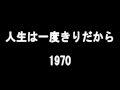 北公次氏追悼 フォーリーブス全シングル2 1973-1978