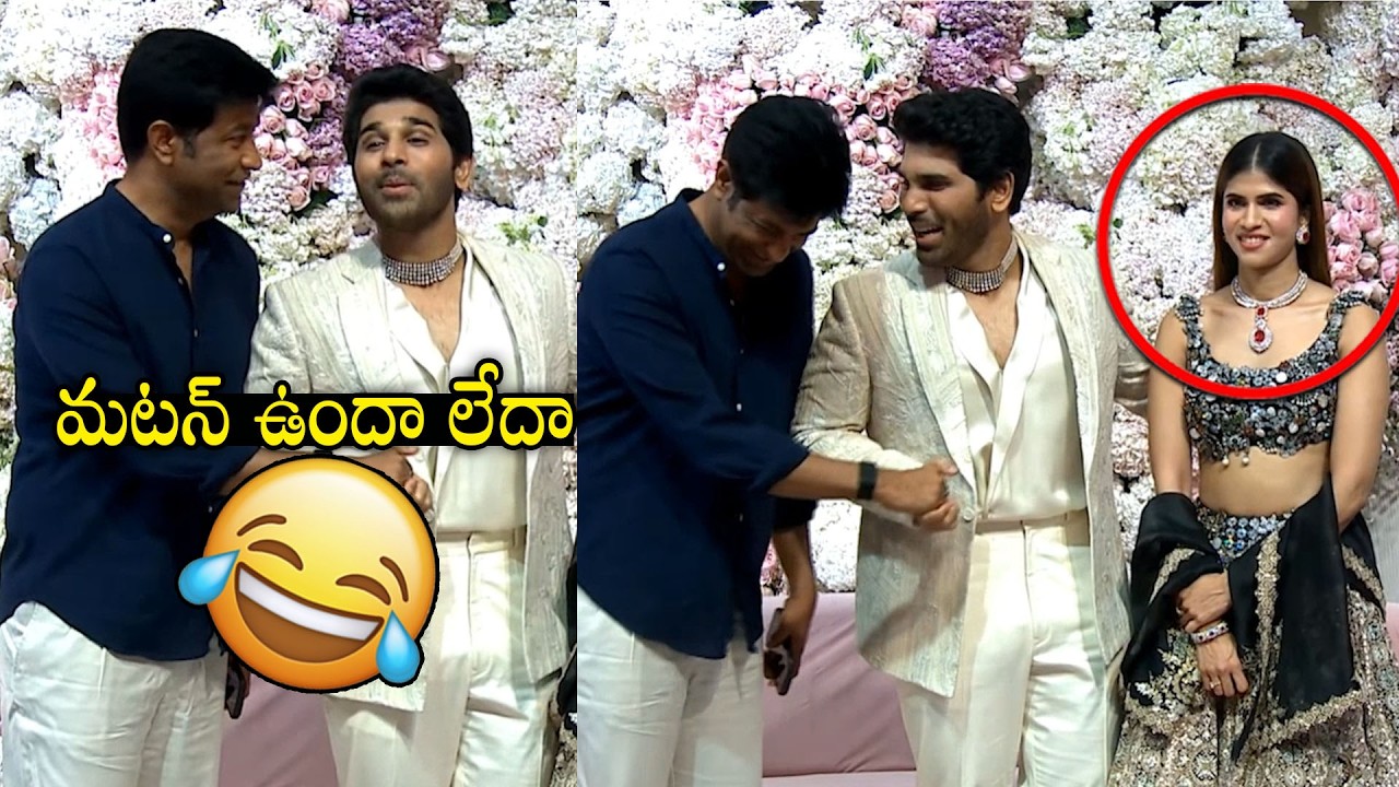 మటన్ ఉందా లేదా🤣🤣 | Vennela Kishore Hilarious Fun With Allu Sirish At His Pre Wedding Reception