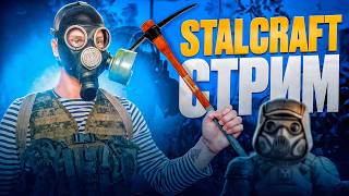 🔴 СТРИМ: STALCRAFT: X – ВСЕ КВЕСТЫ РУБЕЖА (2 ГЛАВА) + ФАРМ И ЖЕСТКОЕ ПВП!