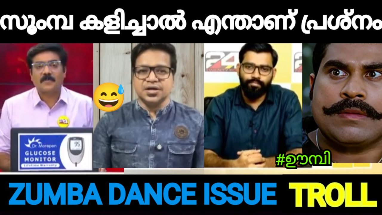 സൂമ്പ കളിച്ചാൽ എന്താണ് പ്രശ്‌നം I DEBATE GOPIKRISHNAN I DR.ABDULLAH ...