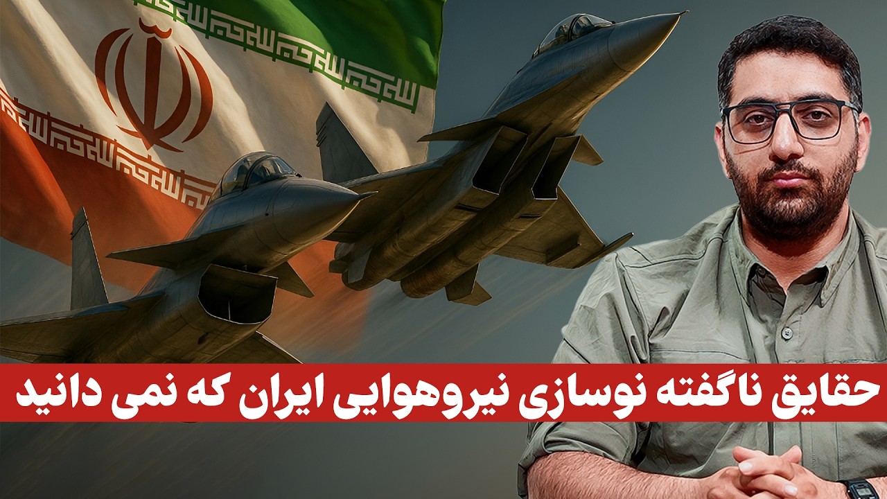 اخبار مربوط به رسیدن جنگنده های چینی و روسی به ایران چقدر صحت دارد؟