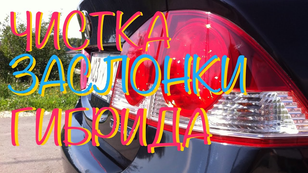 Чистка дроссельной заслонки - YouTube