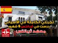 ازاي اتعلمت اسباني في 6 شهور مع معهد ثربانتس ازاي اتعلمت اسباني في 6 شهور مع معهد ثربانتس