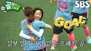 'Hope' Kim Bo-kyung, scores the opening goal with a powerful strike against her former teamโ