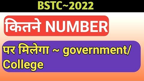 bstc~2022 || कितने नंबरों पर मिलेगा गवर्नमेंट कॉलेज❓|| bstc cutoff 2022 ||  @Education_Point218