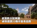 統籌款分配爭議