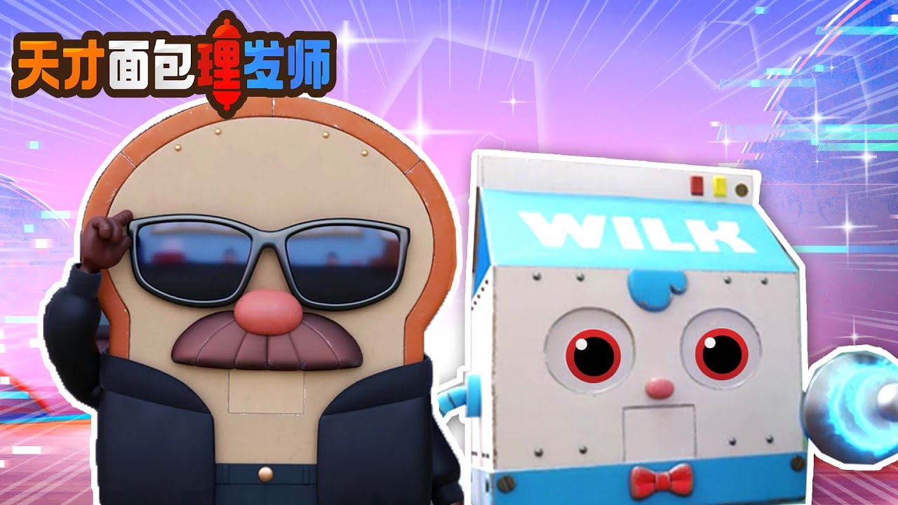 BreadBarbershop | 机器人时代来临 | Chinese Dubbing