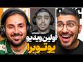 اولین ویدیو یوتیوبر های ایرانی