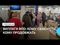 Виплати переселенцям: як розраховують виплату, кому подовжать — роз&#39;яснення юристки