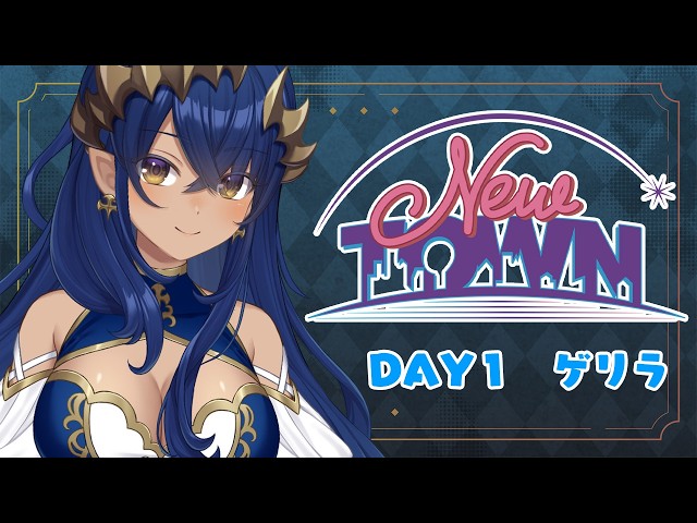 【NEW TOWN】DAY1　ゲリラでリサイクルしますか！　#シャルのひつじ【島村シャルロット / ななしいんく】