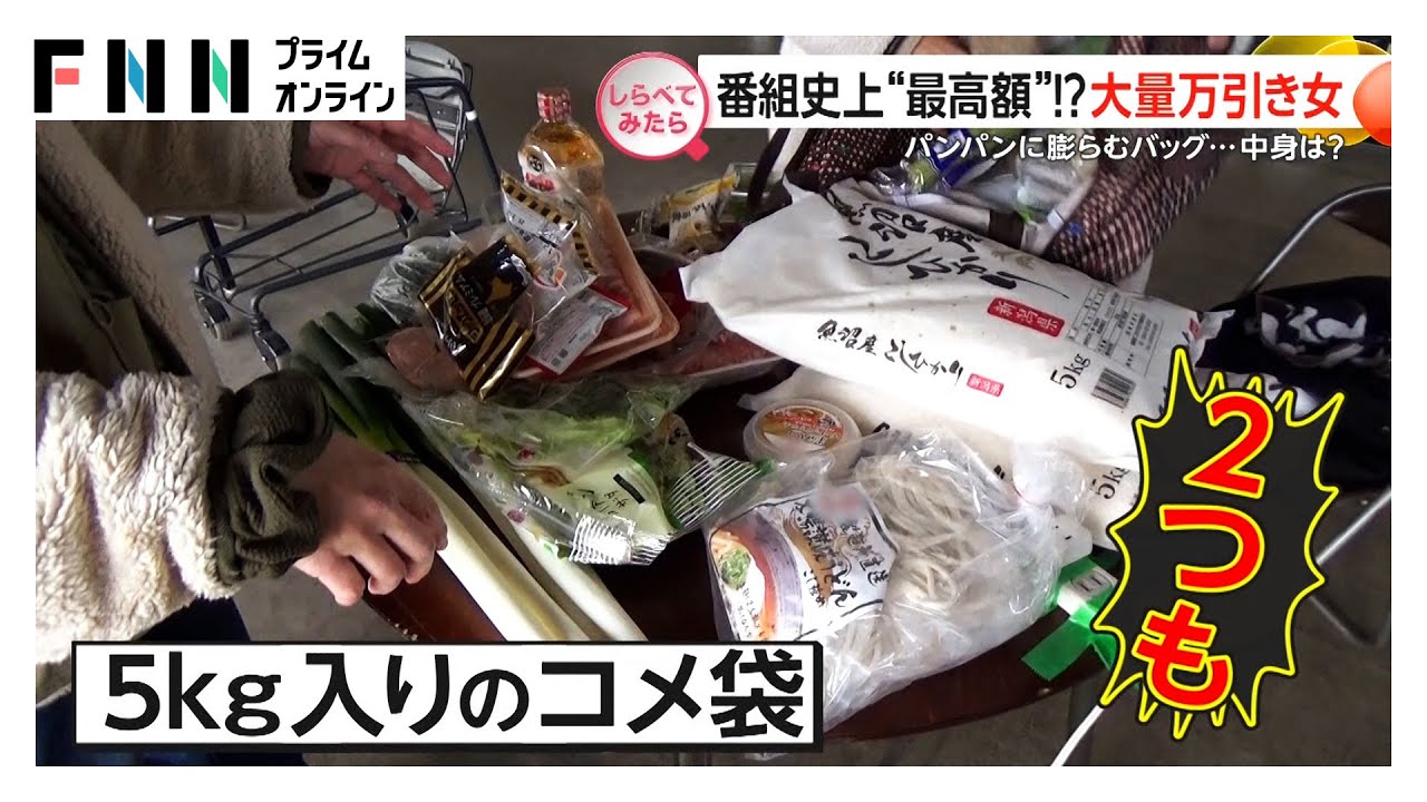 番組史上“最高額”の被害も!?スーパーでの万引き【しらべてみたら】