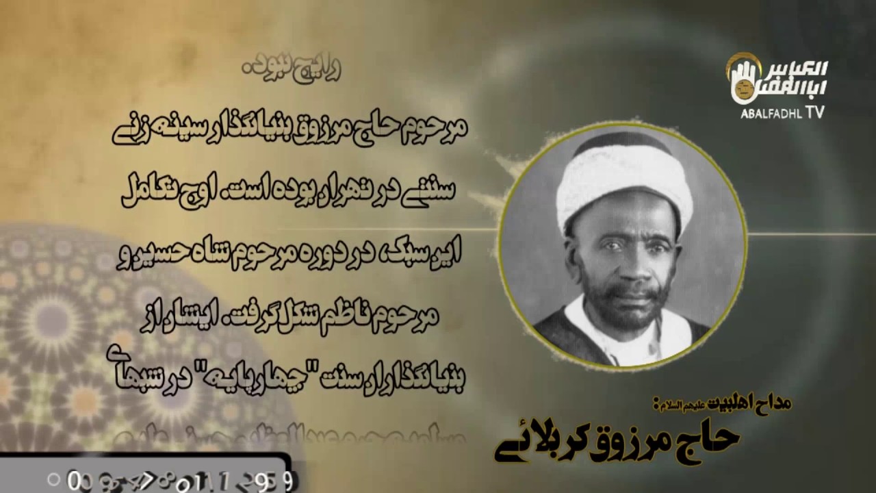 نوای ماندگار حاج مرزوق کربلایی