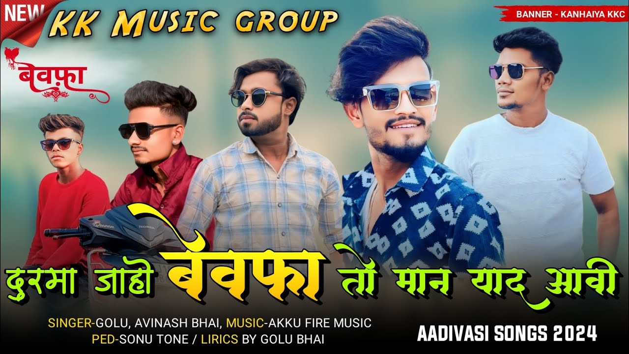 बेवफा दुरमा जाहो वा तो मान याद आवी | KK Music Group New Bewafa Song | New Timli 2024 | Aadivasi song