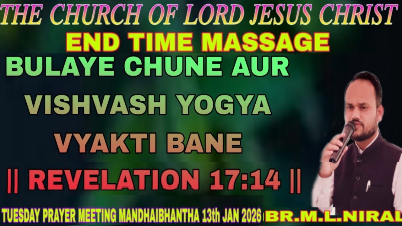 BULAYE CHUNE AUR VISHVASHYOGYA VYAKTI BANE || REVELATION 