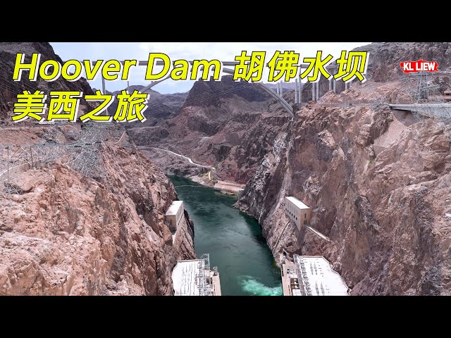 US Road trip #3 美国自驾游52天 Auntie Liew在美国自助洗衣傻傻分不清,经济自助餐 Hoover Dam 胡佛水坝美西之旅