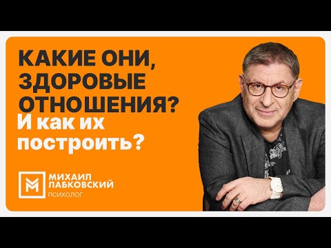 Природа здоровых отношений. Бесплатный урок из практикума «Строю здоровые отношения».