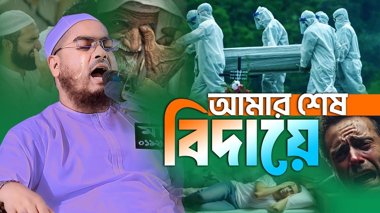 ও যুবক অতিরিক্ত টেনশন না করে ঘুমের ঘরে ওয়াজটি একবার শুনো I হাফিজুর রহমান সিদ্দিকী  hafizur rahman