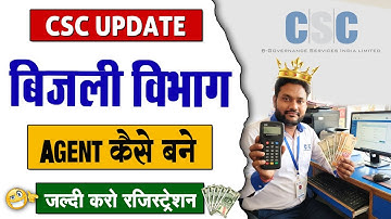 CSC New Service Live 2026 🚀 | UPPCL Agent ID Registration and Income | Big Update for VLE