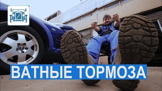 Без тормозов на Вольво (VOLVO). Ватные тормоза на холодном автомобиле