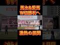 【リアル馬主】馬主&愛馬「6戦目で感動のW初勝利に挑む!」激アツ展開の中結果はいかに…!?【競馬】 #shorts #競馬 #馬主