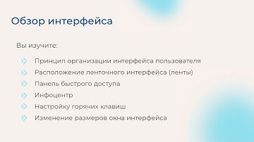 [Курс «Autodesk Revit для архитектора и конструктора»] Обзор интерфейса программы