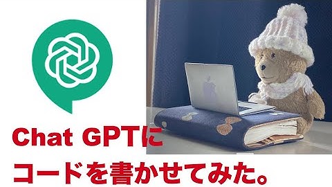 ChatGPTで、Pythonのコードを書かせてみた。