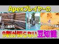 プレイヤーが意外と知らないApexの豆知識3選【Apex Legends】 #Shorts