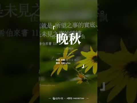 晚秋