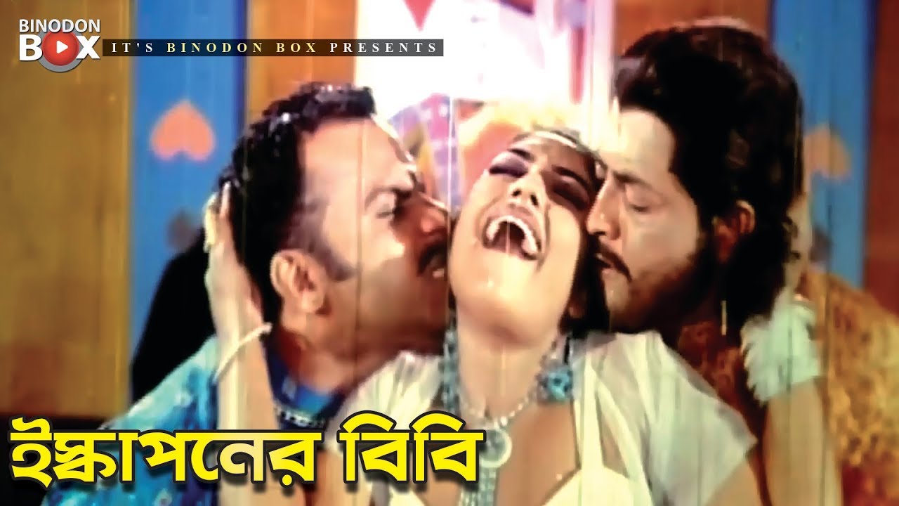 Iskaponer Bibi  Misha Sawdagor  Omor Sani  Shopna  Bachao Desh  Bangla Movie Song