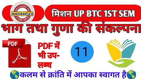 Class 11 ll math ll गुणा और भाग की संक्रियाएं ll up btc 1st semester ll by shivam sir