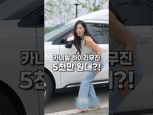 카니발 하이리무진을 5천만원대에 사는 방법????