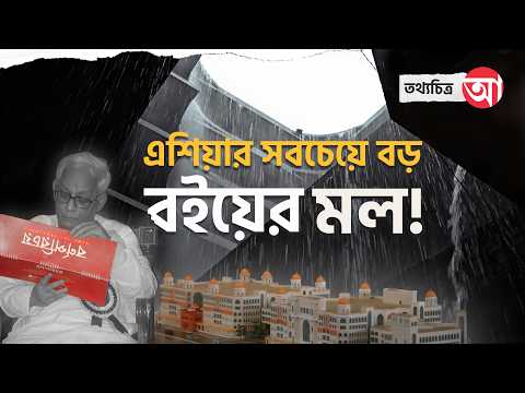 Barnaparichay Book Mall | বুদ্ধদেব ভট্টাচার্যের স্বপ্নের বর্ণপরিচয় বুক মল ২০ বছরেও কেন তৈরি হল না?