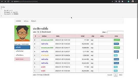 Ep.54 การสร้างหน้าแจ้งชำระเงิน ตอนที่ 1-8 (สร้างลิ้งค์ส่ง paremeter จากหน้า order_list)