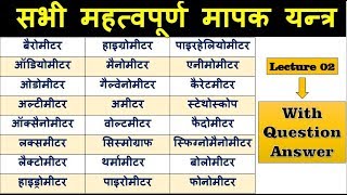 2.Physics- Scientific Instruments|वैज्ञानिक यंत्र,उपकरण|General Science|Study91