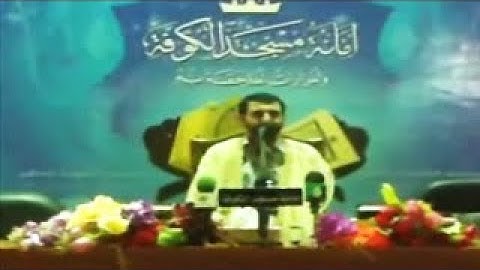 الأحزاب 40 48   مسجد الكوفة 1432  القارئ حمزة زاهدي