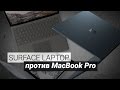 5 причин выбрать новый Microsoft Surface Laptop, а не MacBook Pro 2016