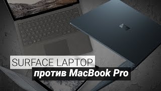 5 причин выбрать новый Microsoft Surface Laptop, а не MacBook Pro 2016
