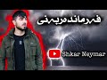 خۆشترین گۆرانی فەرمان دەربەندی بەلەنجە و بلەنجە