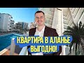 ✅ Перепродажа квартиры в Алании Турция // Недвижимость АЛАНЬИ