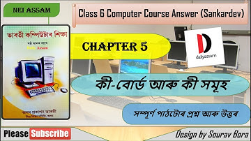 কী-বোৰ্ড আৰু কী সমূহ | Chapter 5 | Class 6 Computer course question and answer | Sankardev school |